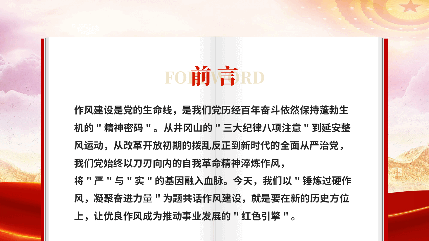 红色锤炼过硬作风凝聚奋进力量2026年七一专题党课PPT.pptx，第2页预览