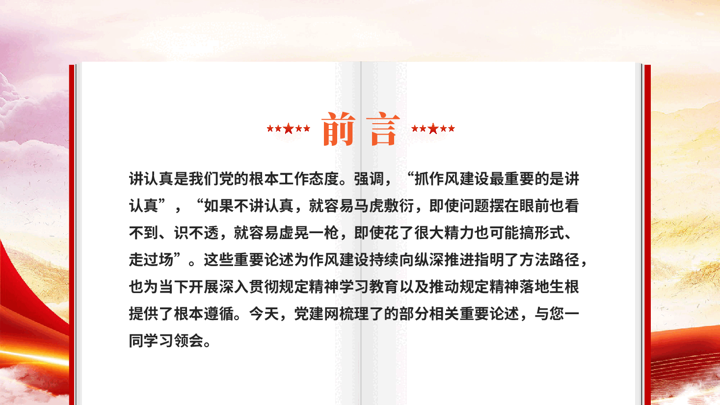 红色抓作风建设最重要的是讲认真党员干部作风建设党课PPT.pptx,第2页预览