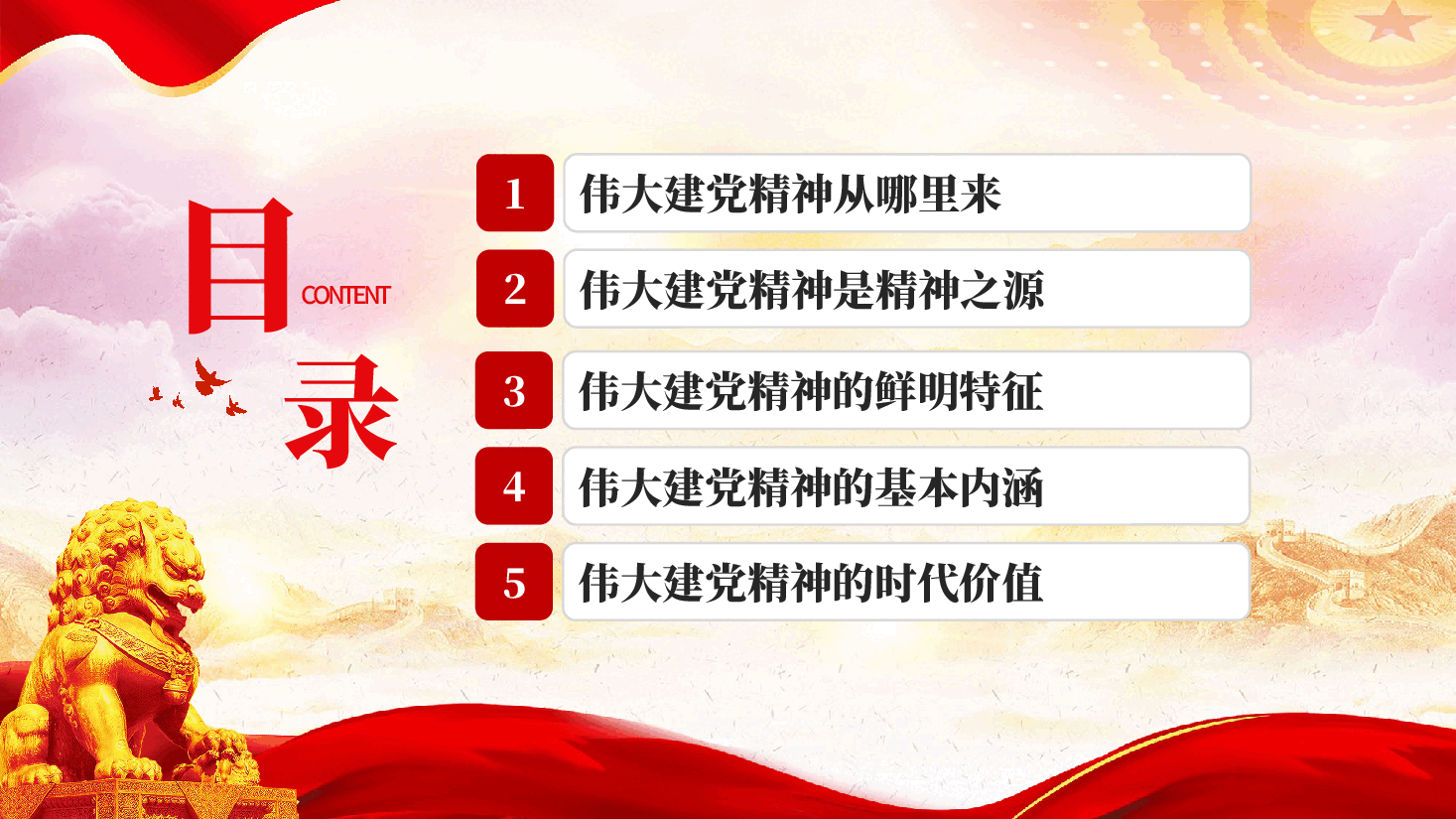 红色弘扬伟大建党精神中国共产党成立105周年主题党课PPT.pptx，第3页预览