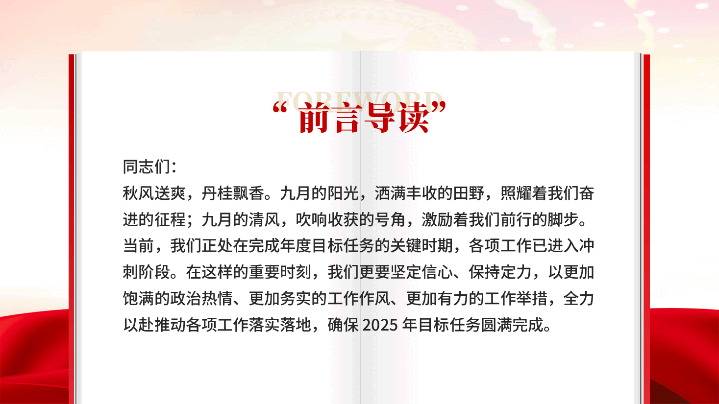 红色强化政治担当提升履职能力以实干实绩推动高质量发展党课PPT.pptx,第2页预览