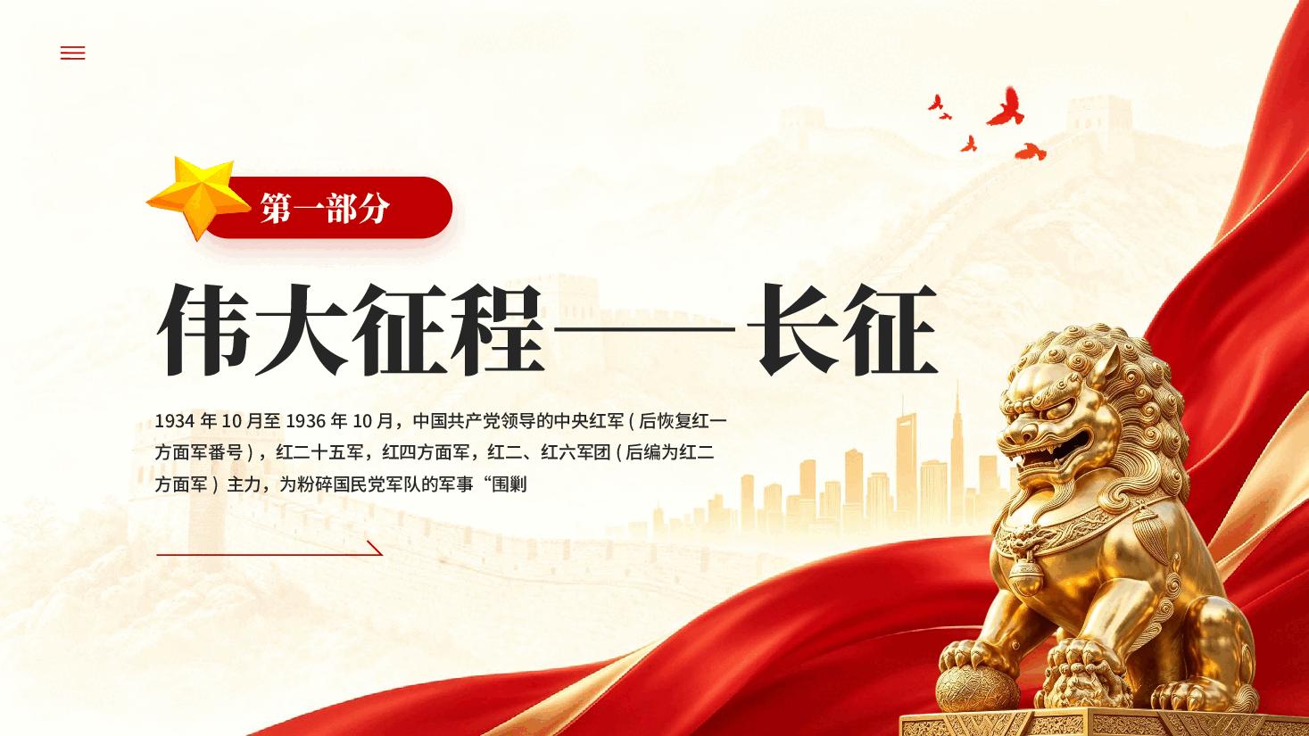 红色纪念中国红军长征胜利90周年长征精神专题党课PPT.pptx,第3页预览