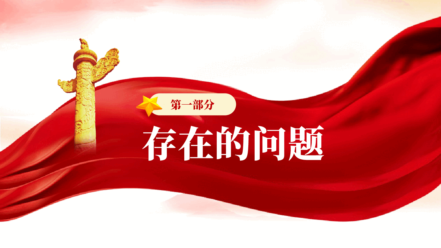 红色高擎旗帜笃行不怠让主题教育成为干事创业的催化剂主题教育党课PPT.pptx,第4页预览