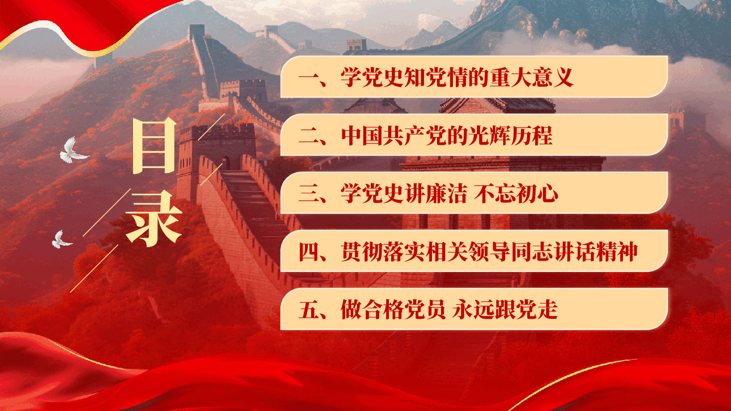 红色学党史知党情做合格党员永远跟党走党课PPT.pptx，第3页预览