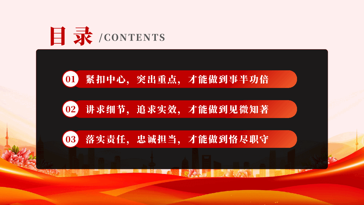 红色强化责任担当提升履职能力以扎实作风推动各项任务落实落地党课PPT.pptx，第3页预览
