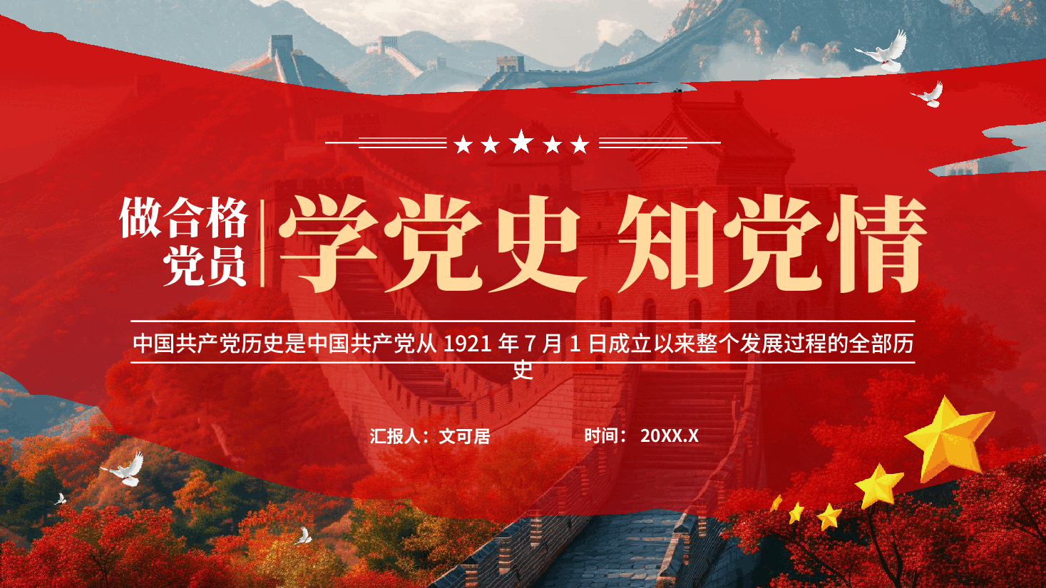 红色学党史知党情做合格党员永远跟党走党课PPT.pptx，第1页预览