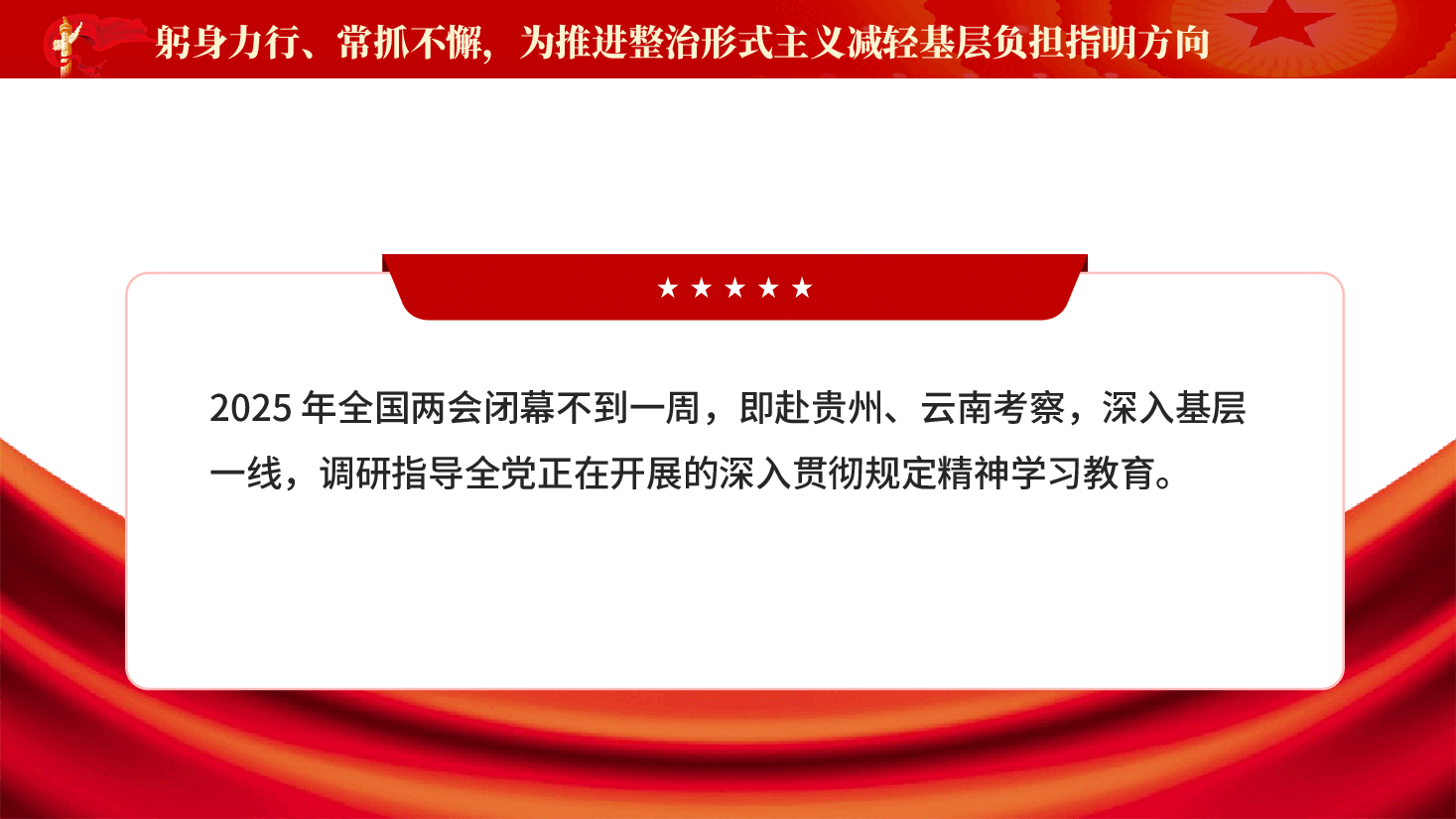 红色减负增效添干劲实干担当谱新篇整治形式主义为基层减负综述党课PPT.pptx,第4页预览