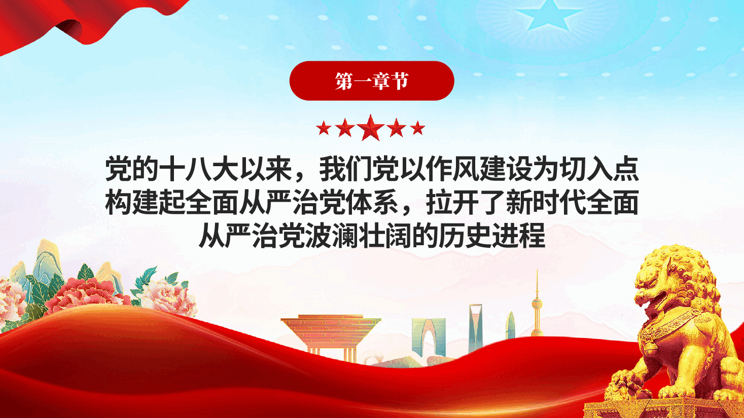 红色以作风建设新成效推动保持党的先进性纯洁性推动作风建设常态化长效化党课PPT.pptx,第4页预览