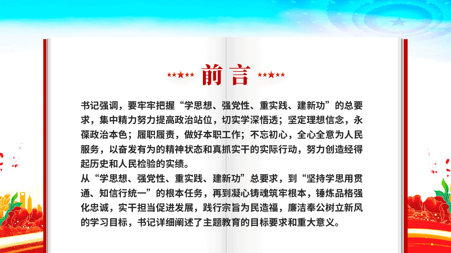 红色学深悟透重实效实干笃行显担当医院主题教育党课PPT.pptx,第2页预览