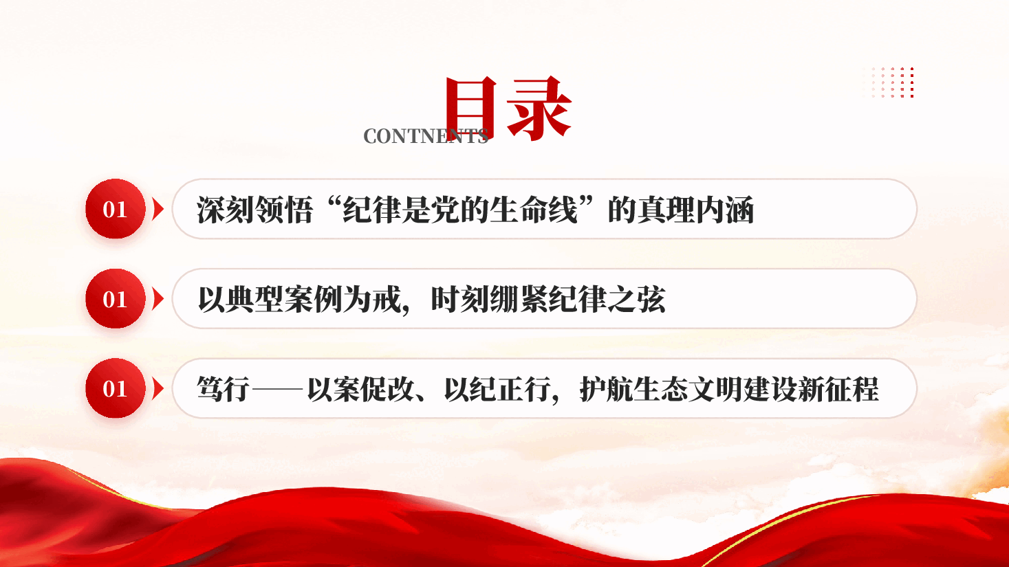 红色以案促改持之以恒正风肃纪支部委员会组织专题党课PPT.pptx,第3页预览