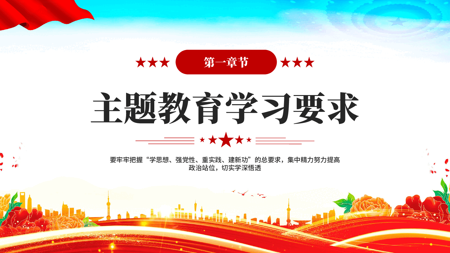 红色学深悟透重实效实干笃行显担当医院主题教育党课PPT.pptx,第4页预览