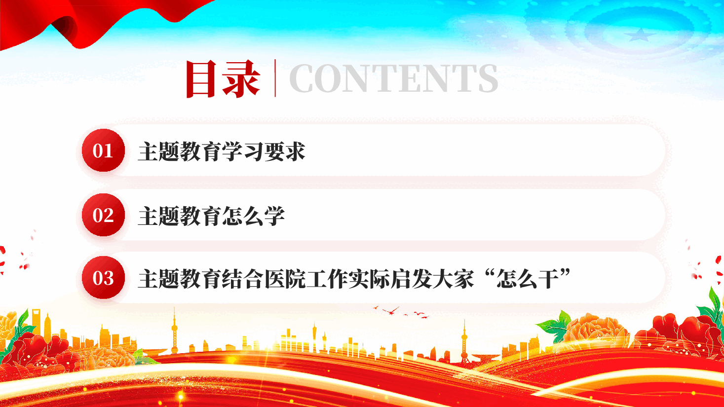 红色学深悟透重实效实干笃行显担当医院主题教育党课PPT.pptx,第3页预览