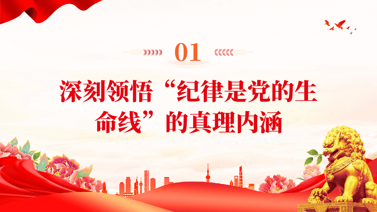 红色以案促改持之以恒正风肃纪支部委员会组织专题党课PPT.pptx,第4页预览