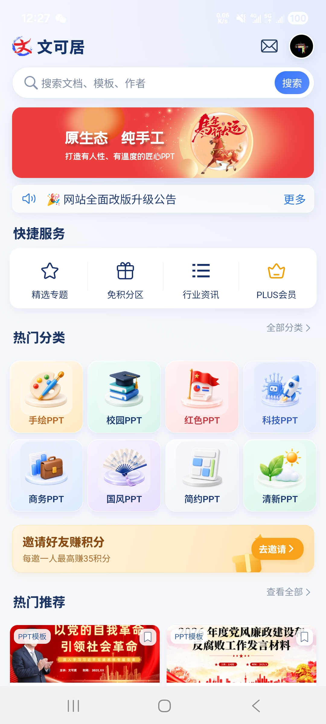 文可居APP首页