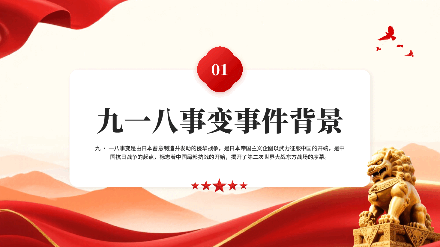 红色铭记历史纪念918铭记历史勿忘国耻党课PPT.pptx，第3页预览