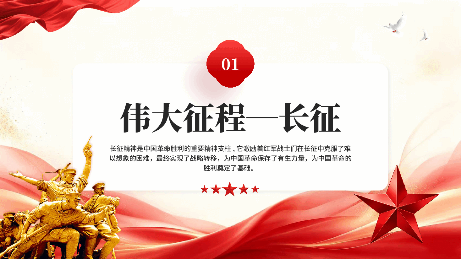 红色铭记伟大长征精神红军长征胜利90周年纪念日专题党课PPT.pptx,第3页预览