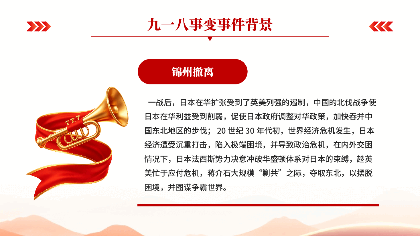 红色铭记历史纪念918铭记历史勿忘国耻党课PPT.pptx，第4页预览