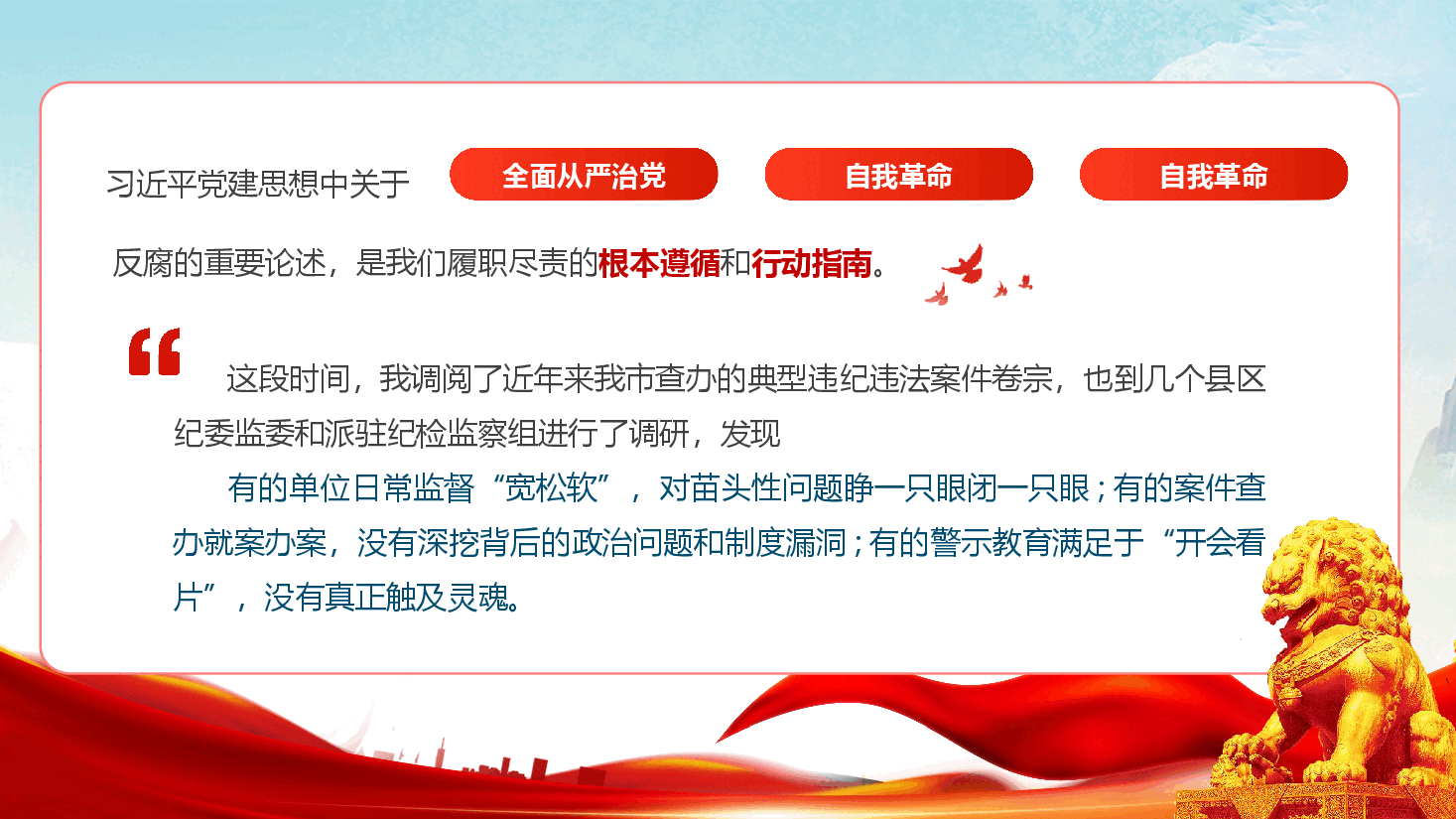 纪检监察系统学习贯彻习近平党建思想专题党课辅导(PPT+文字稿).pptx,第3页预览
