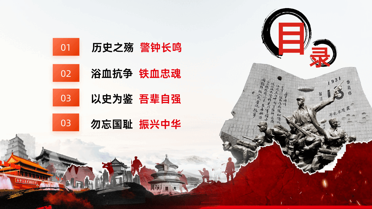 九一八事变纪念日勿忘国耻振兴中华爱国主题教育PPT课件.pptx,第3页预览