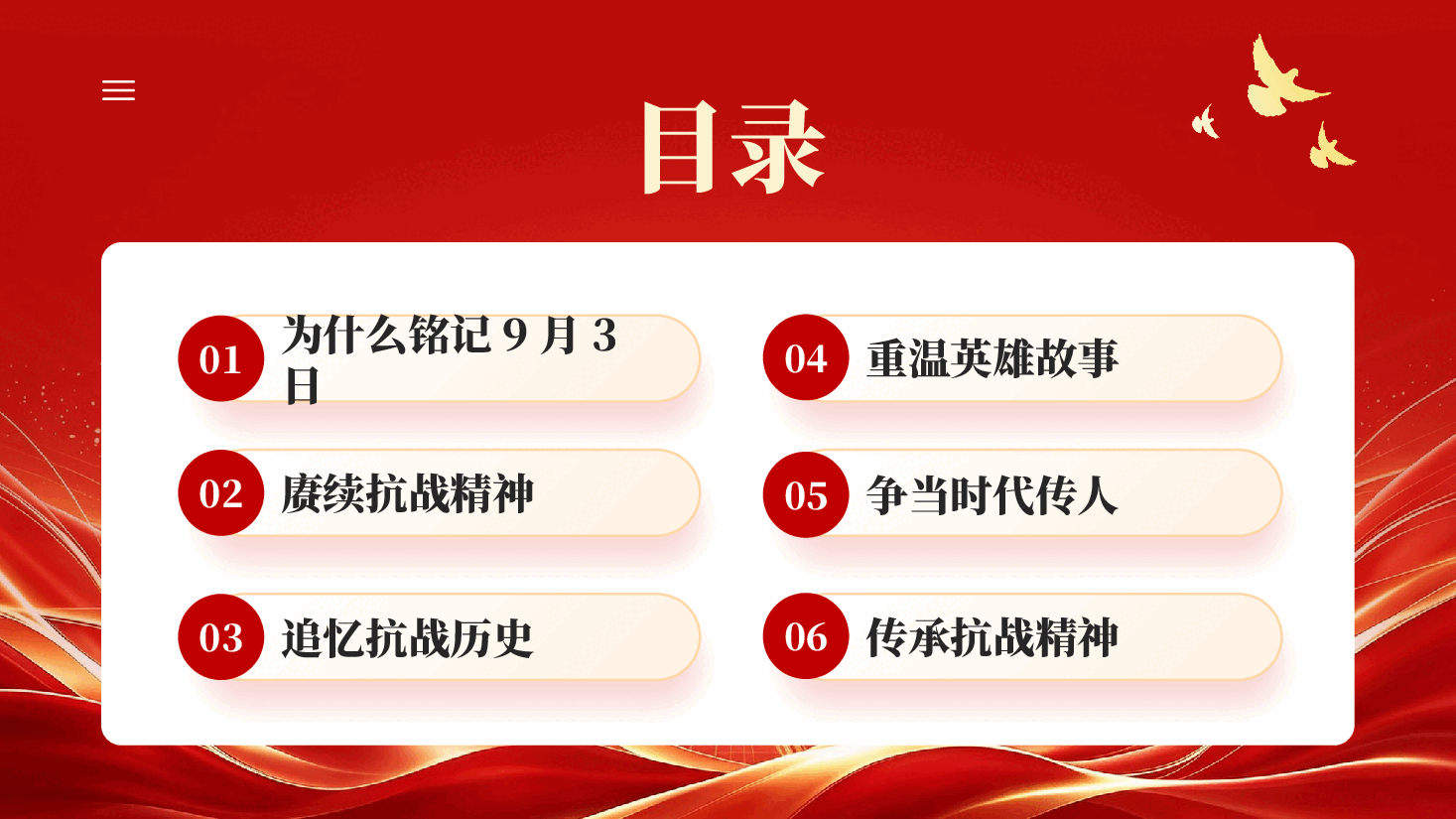 红色抗战胜利81周年忆峥嵘岁月传红色抗战精神抗日战争胜利81周年党课PPT.pptx,第3页预览
