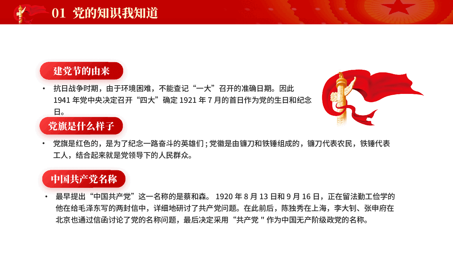 红色开学思政第一课启航新征程追光共成长红色精神党课PPT.pptx,第4页预览