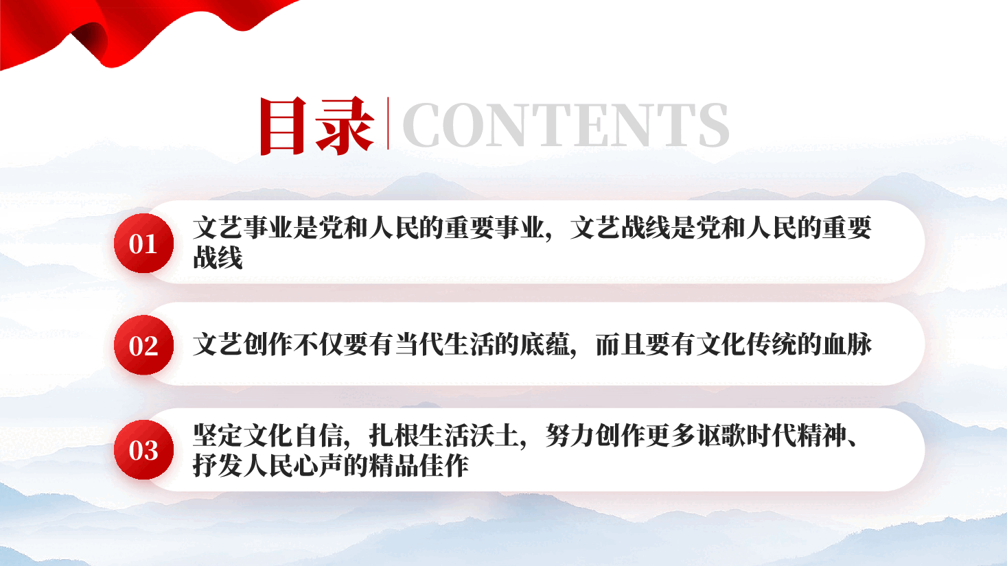 红色坚定文化自信 扎根生活沃土讴歌时代精神党课PPT.pptx,第3页预览