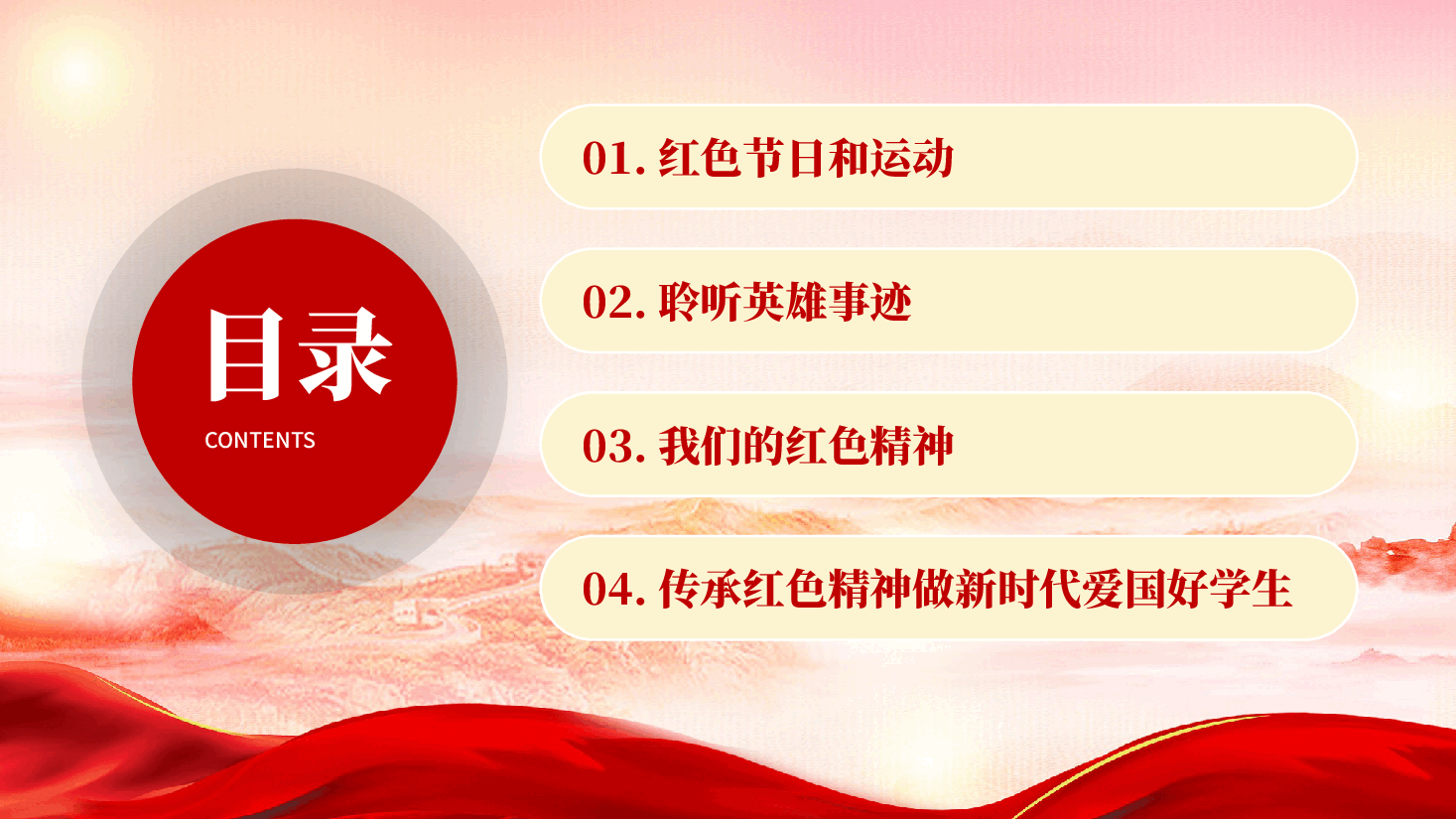 红色传承红色基因 唱响爱国旋律中小学学开学第一课爱国教育主题班会党课PPT.pptx,第2页预览