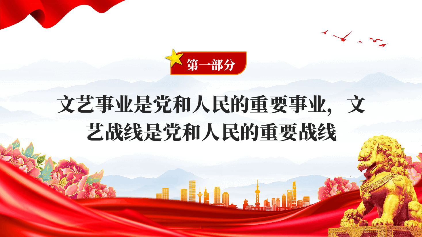 红色坚定文化自信 扎根生活沃土讴歌时代精神党课PPT.pptx,第4页预览