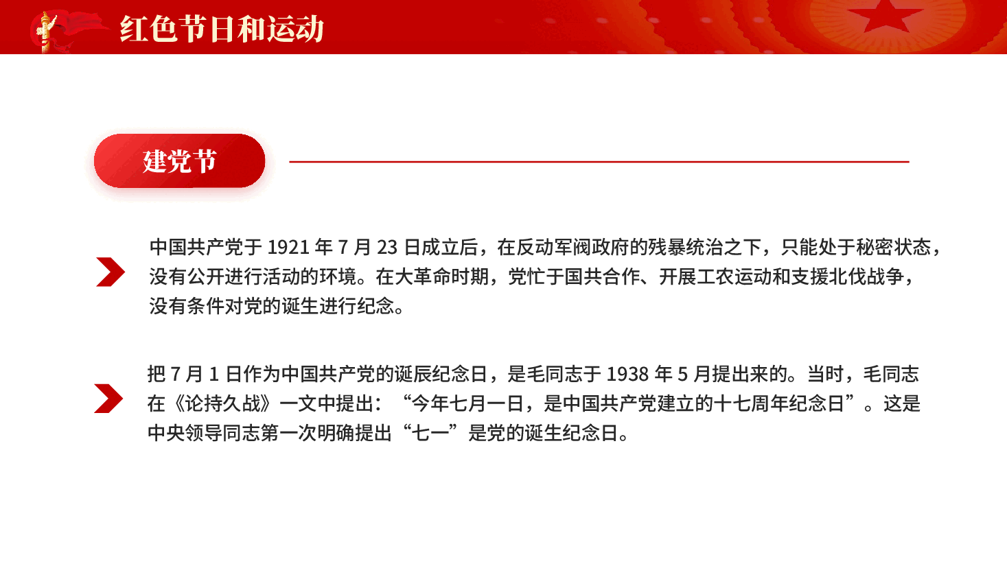 红色传承红色基因 唱响爱国旋律中小学学开学第一课爱国教育主题班会党课PPT.pptx,第4页预览