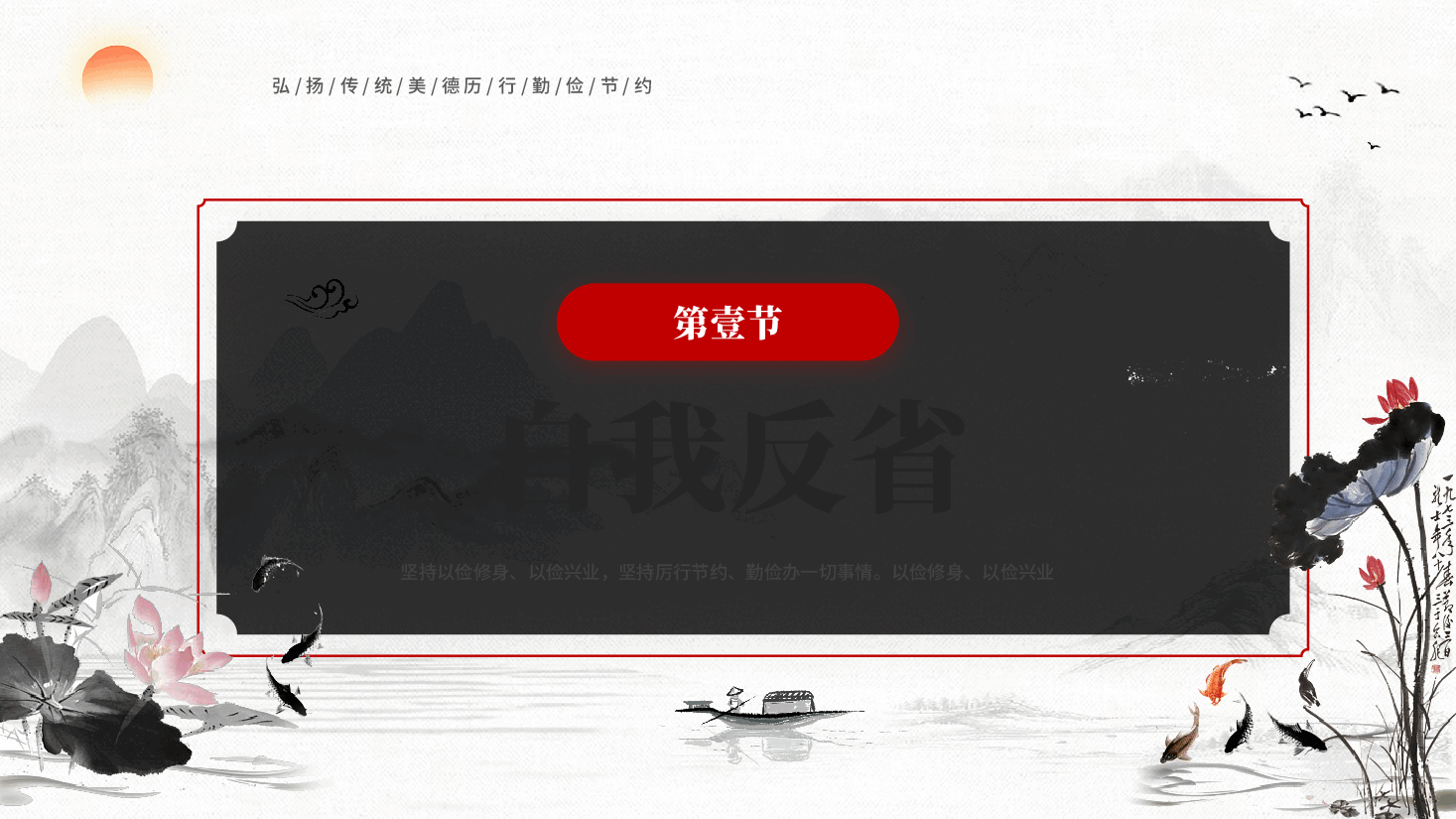 红色勤俭节约道德讲堂弘扬传统美德历行勤俭节约党课PPT.pptx,第3页预览