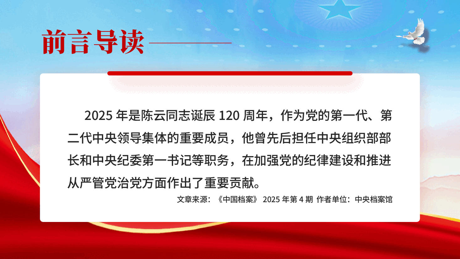 红色铁律筑基 严纪兴党重温陈云关于党的纪律建设的重要论述党课PPT.pptx,第2页预览
