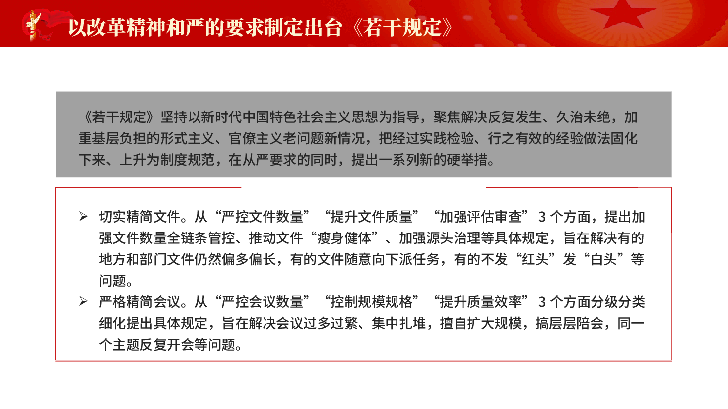 红色以钉钉子精神驰而不息整治形式主义为基层减负党课PPT.pptx,第4页预览
