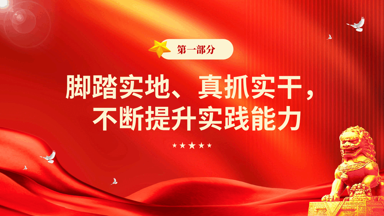 红色基层党员干部党风廉政教育专题党课PPT.pptx,第4页预览