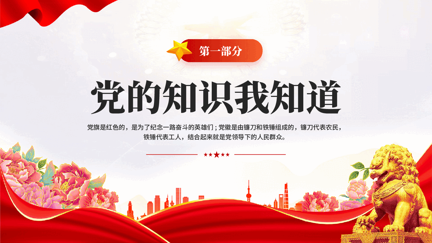 红色开学思政第一课启航新征程追光共成长红色精神党课PPT.pptx,第3页预览