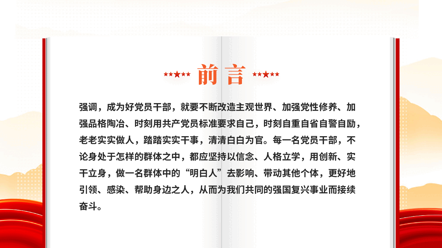 红色党员干部群体中的明白人专题党课PPT.pptx,第2页预览