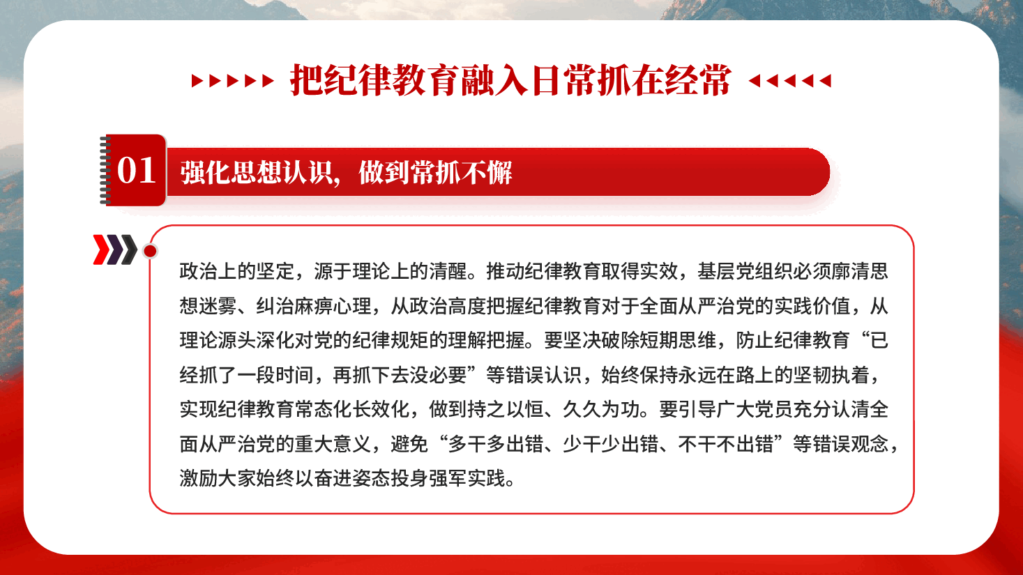 红色把纪律教育融入日常抓在经常基层组织军队部队纪律教育党课PPT.pptx,第3页预览