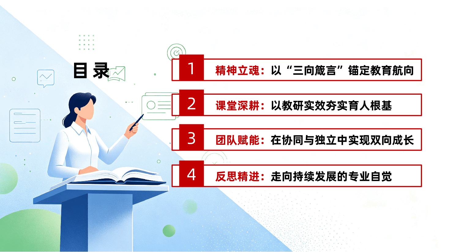 学校教师培训ppt:如何从“教书匠”成长为“大先生”?.pptx,第3页预览