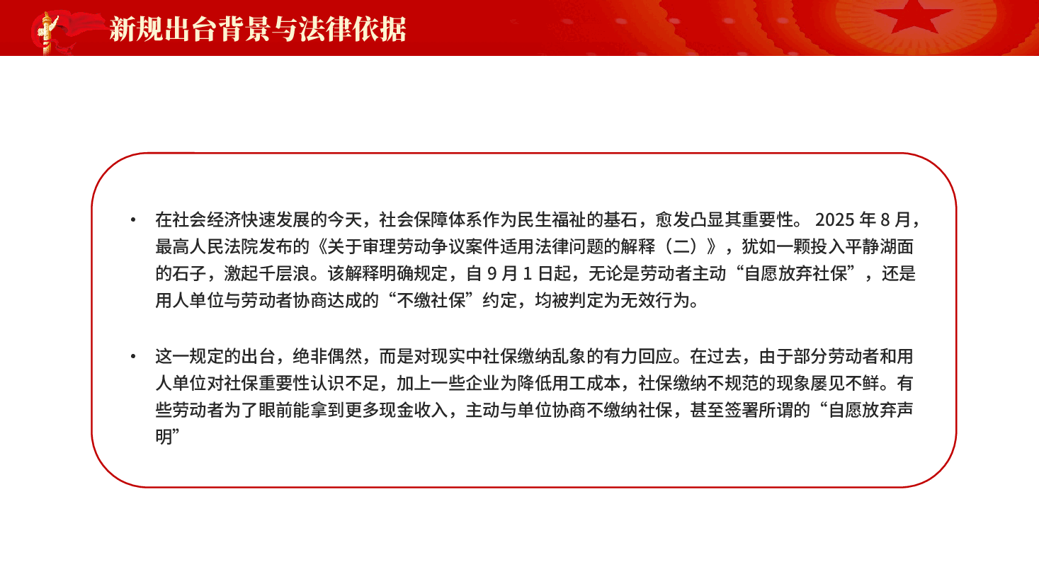 红色社保新规学习解读守护社保公平底线党课PPT.pptx,第4页预览