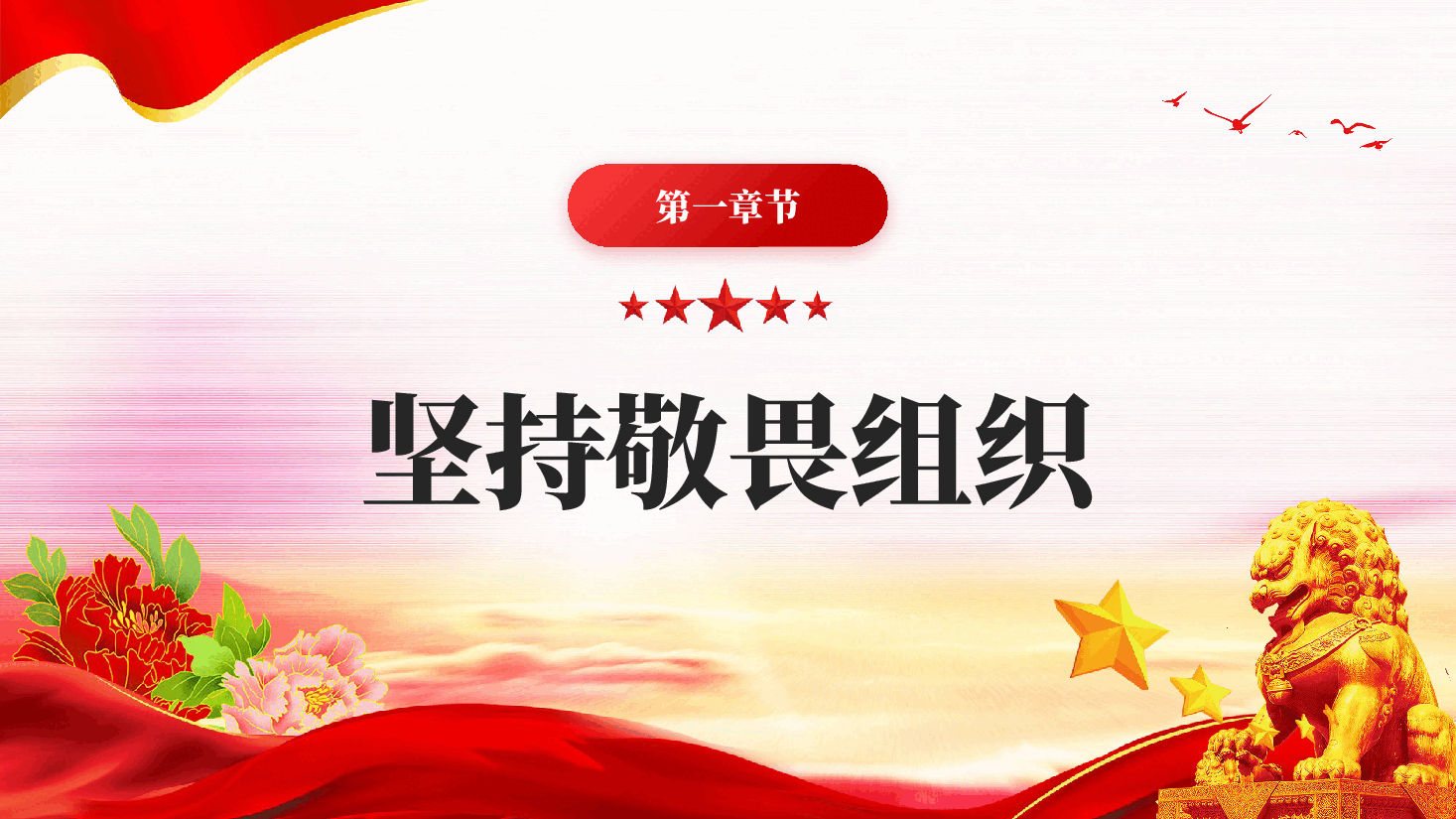 红色年轻干部廉洁从政要做到三个坚持扣好廉洁从政第一粒扣子党课PPT.pptx,第4页预览
