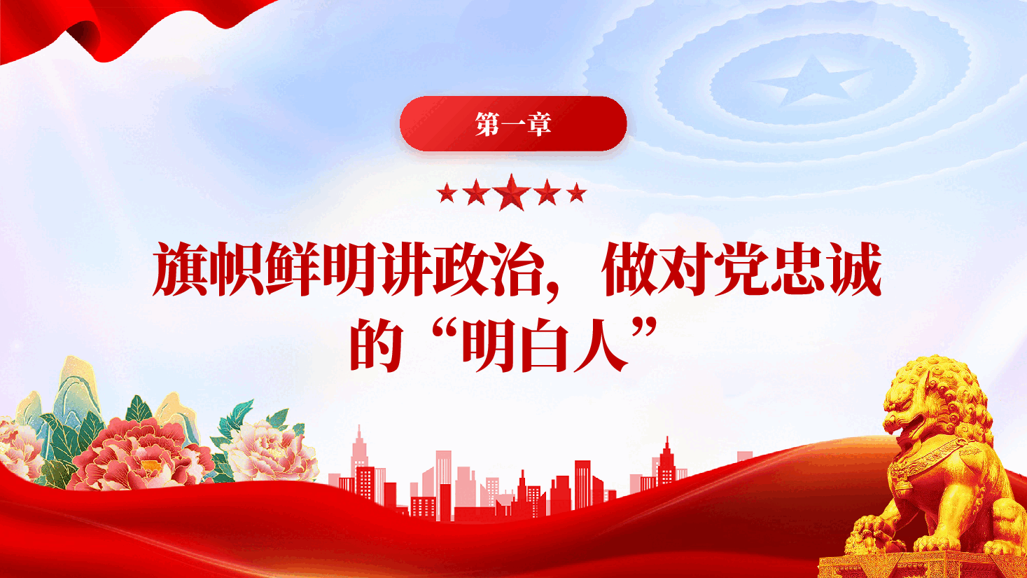 红色筑牢忠诚警魂勇担时代使命奋力开创公安工作新局面党课PPT .pptx,第4页预览