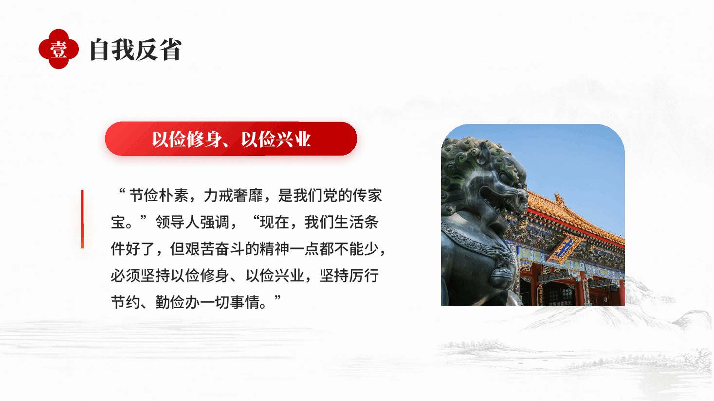 红色勤俭节约道德讲堂弘扬传统美德历行勤俭节约党课PPT.pptx,第4页预览