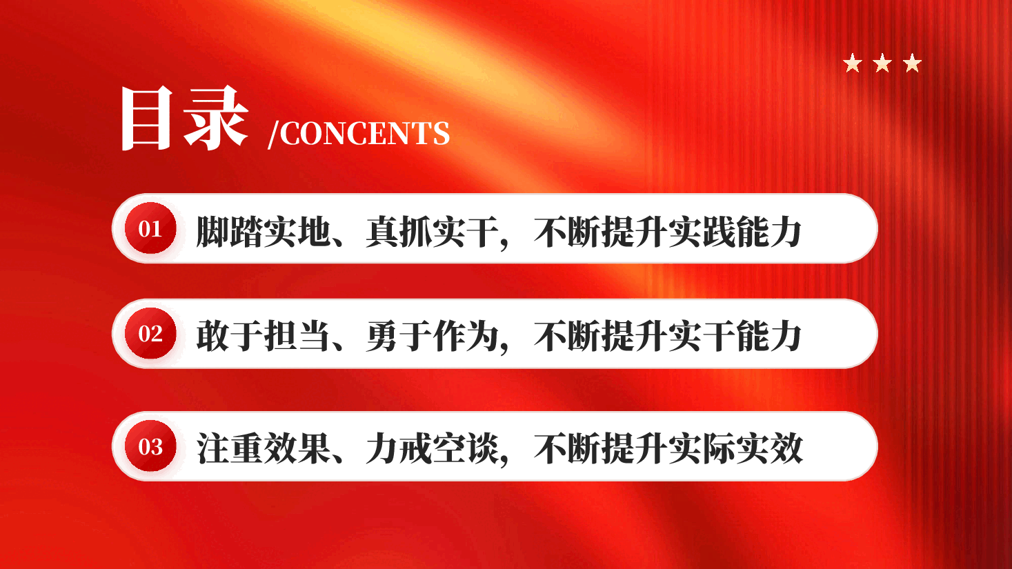 红色基层党员干部党风廉政教育专题党课PPT.pptx,第3页预览