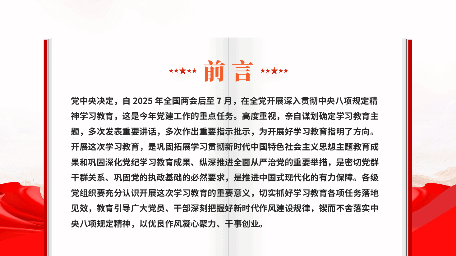 红色从严从实推进学习教育以优良作风凝心聚力干事创业党课PPT.pptx,第2页预览