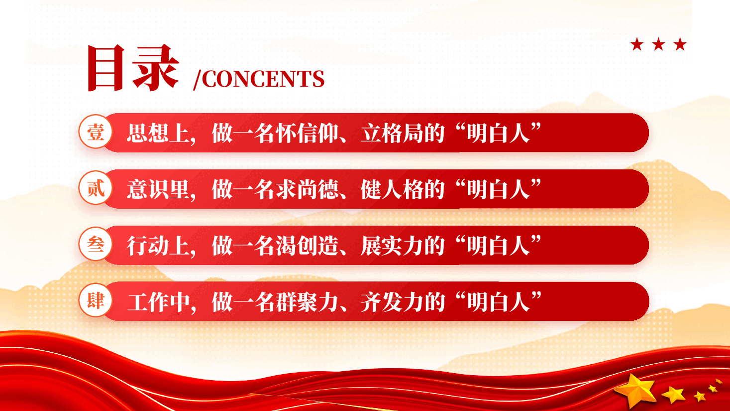 红色党员干部群体中的明白人专题党课PPT.pptx,第3页预览