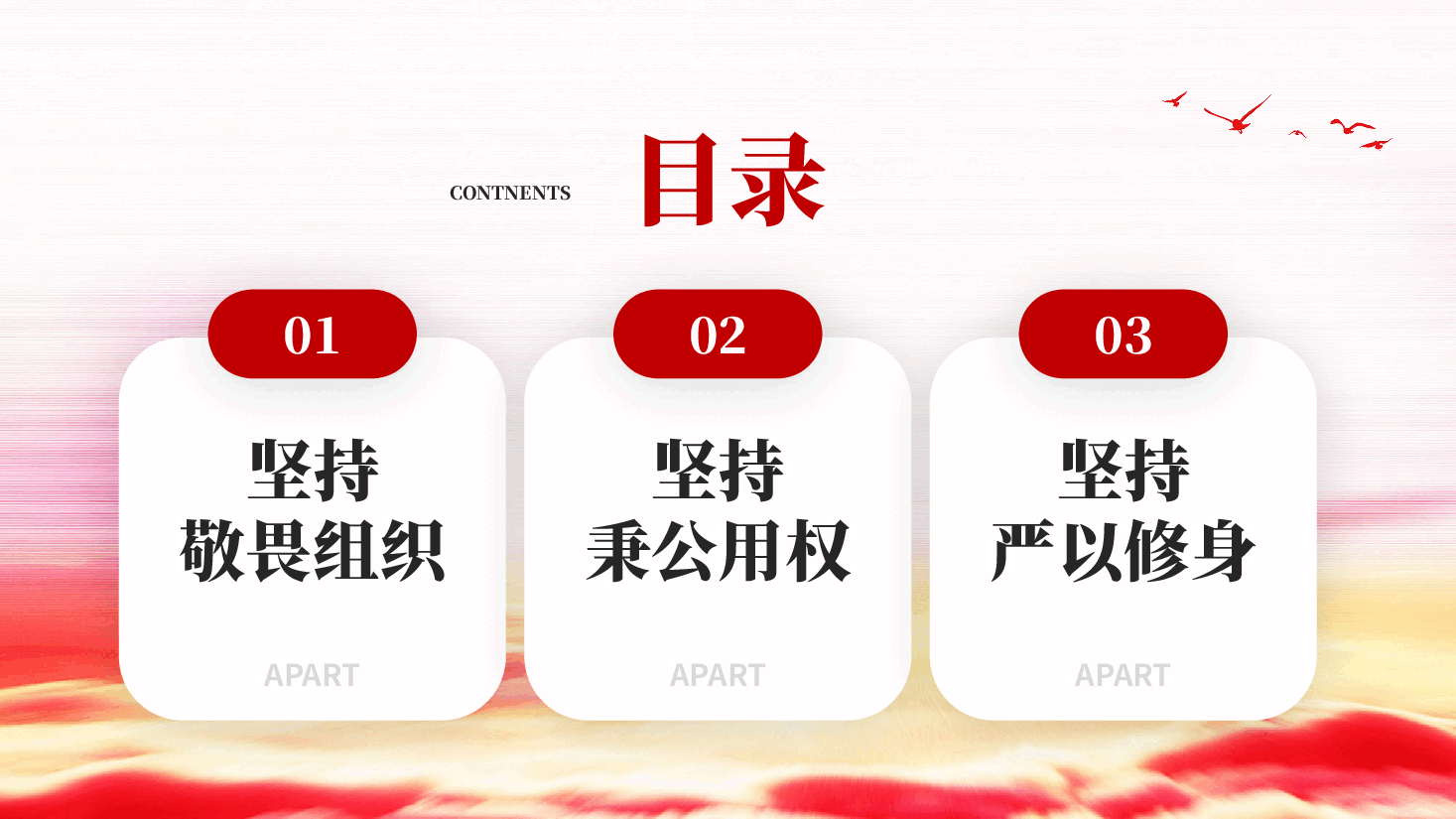 红色年轻干部廉洁从政要做到三个坚持扣好廉洁从政第一粒扣子党课PPT.pptx,第3页预览