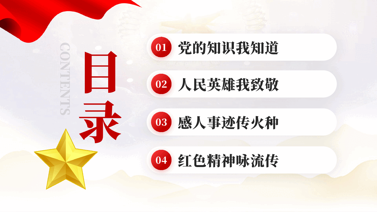 红色开学思政第一课启航新征程追光共成长红色精神党课PPT.pptx,第2页预览