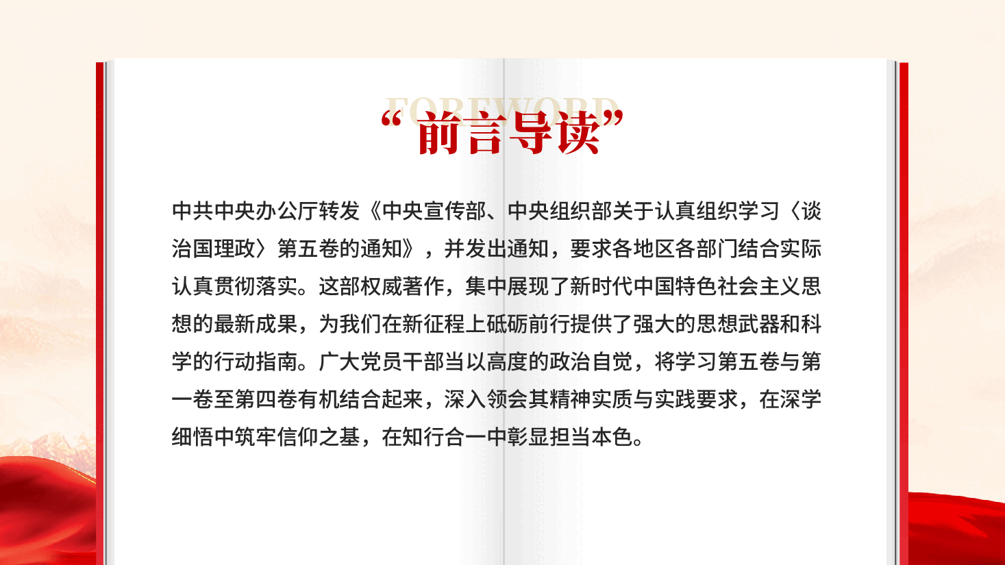 红色学思践悟第五卷在新征程上砥砺前行深学细悟中筑牢信仰之基专题党课PPT.pptx,第2页预览