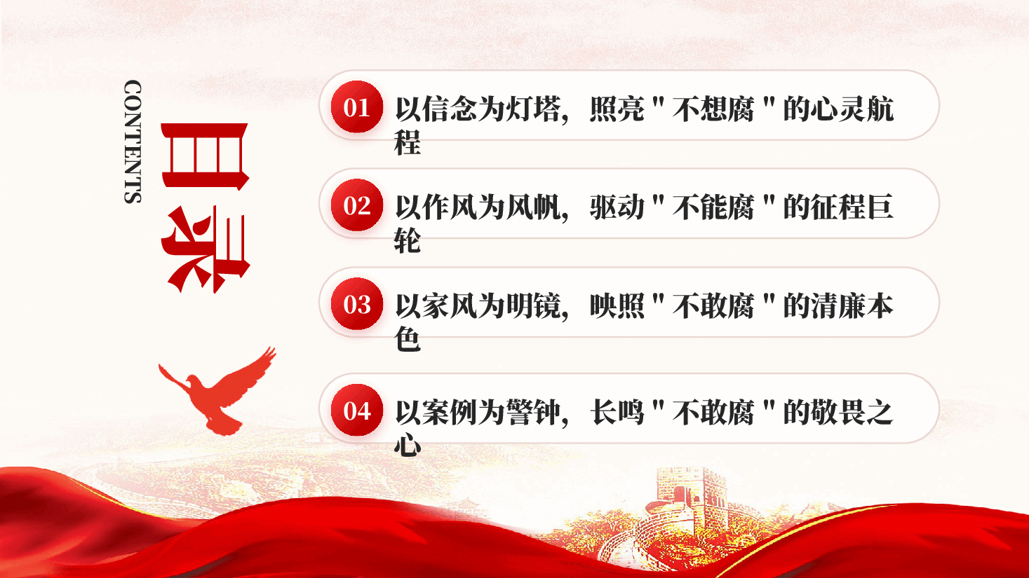 红色沐浴清廉之风永葆初心本色以全面从严治党新成效护航高质量发展新征程党课PPT.pptx,第3页预览