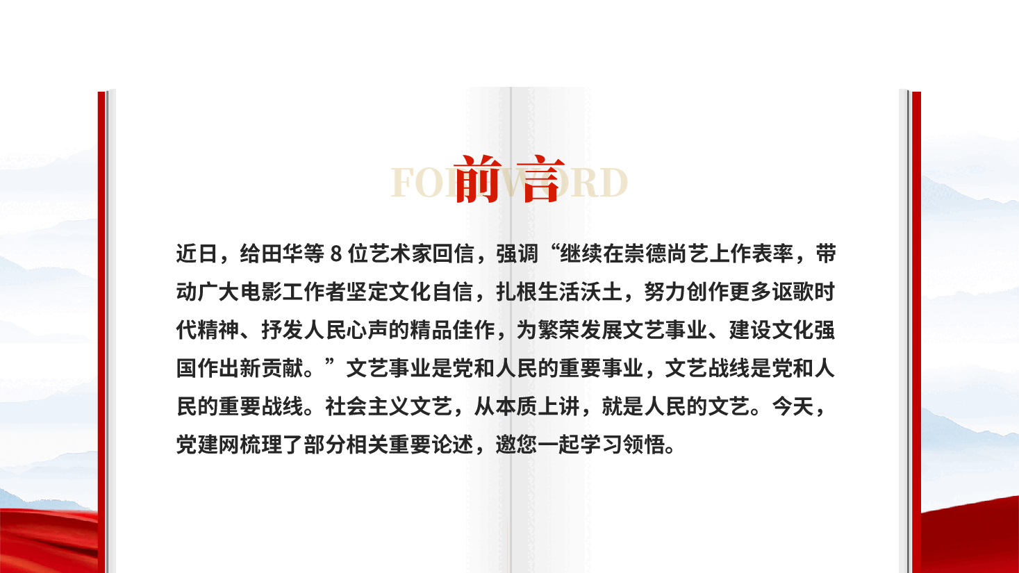红色坚定文化自信 扎根生活沃土讴歌时代精神党课PPT.pptx,第2页预览