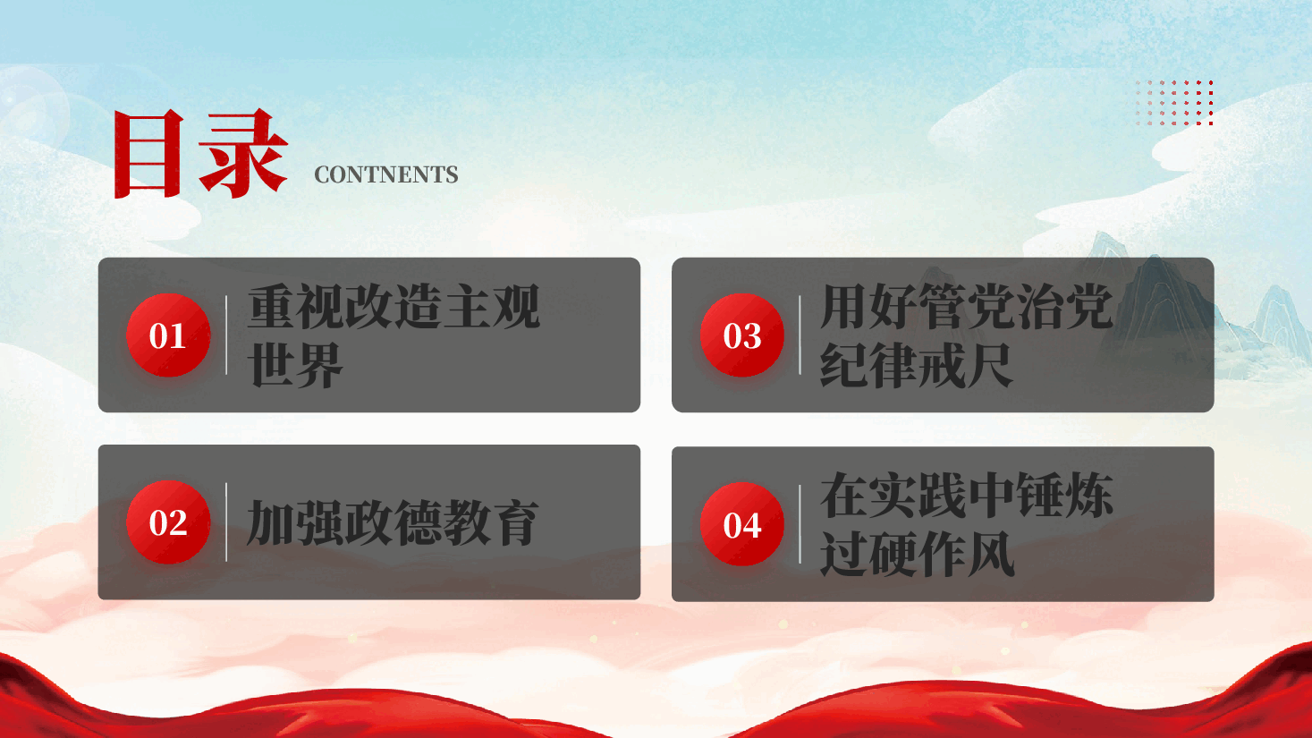 红色修好党性教育这门必修课是共产党人的心学新时代廉洁文化建设党课PPT.pptx,第3页预览