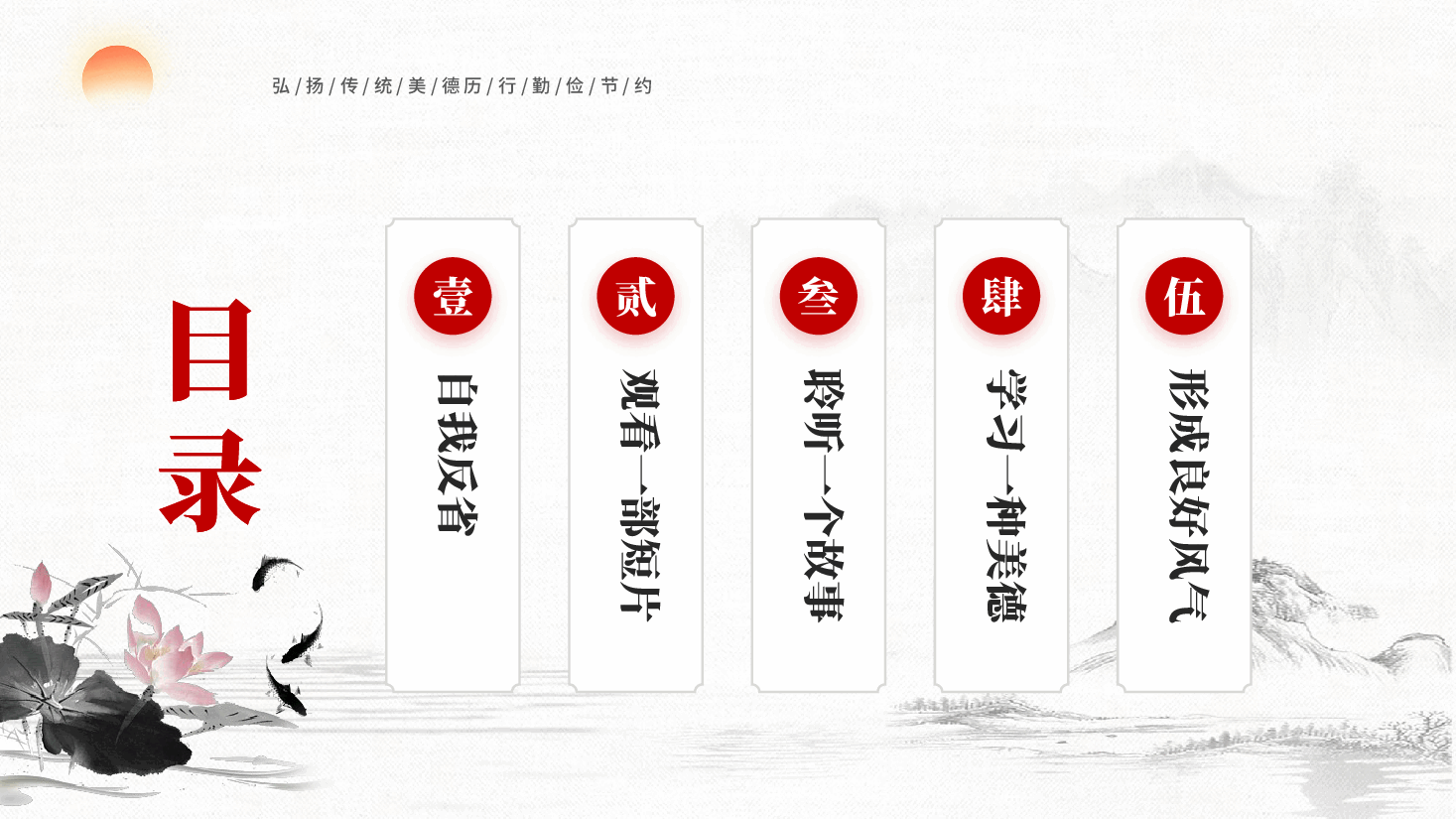 红色勤俭节约道德讲堂弘扬传统美德历行勤俭节约党课PPT.pptx,第2页预览